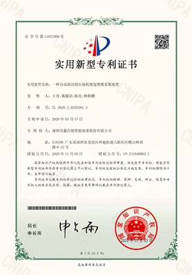 一种主动洁净的压装机视觉图象收罗拆卸专利证书